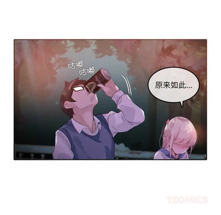 漫画《无与伦比的日常》第27话第74张图