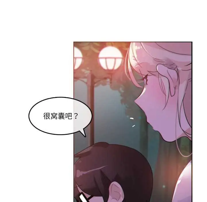漫画《无与伦比的日常》第27话第76张图
