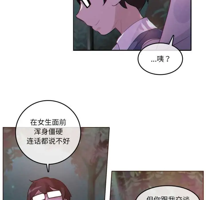 漫画《无与伦比的日常》第27话第77张图