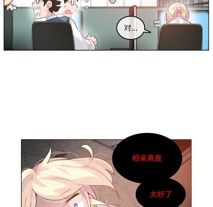 漫画《无与伦比的日常》第27话第8张图
