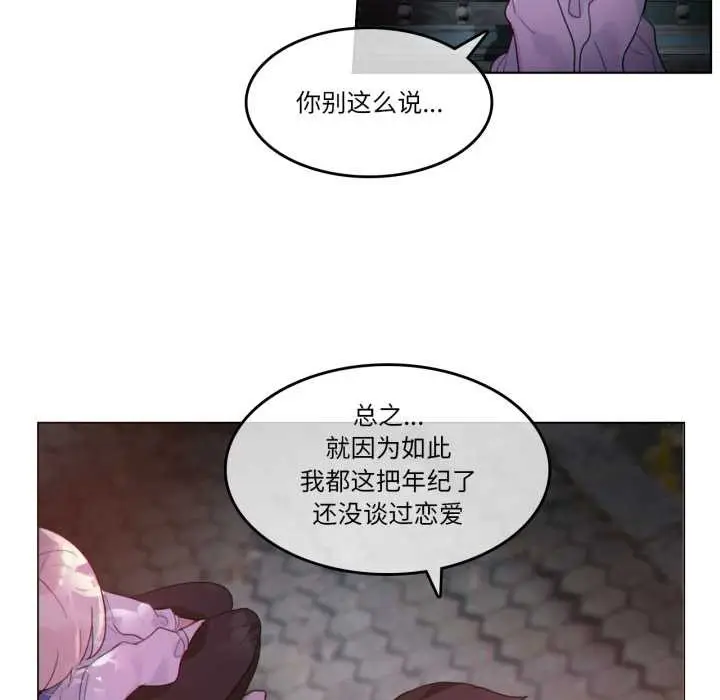 漫画《无与伦比的日常》第27话第81张图