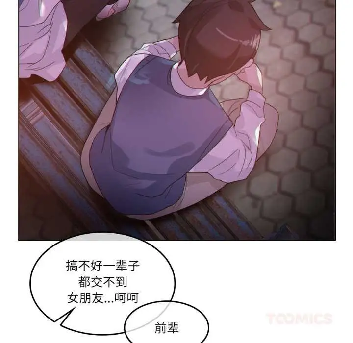 漫画《无与伦比的日常》第27话第82张图