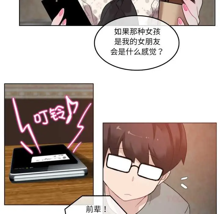 漫画《无与伦比的日常》第28话第10张图