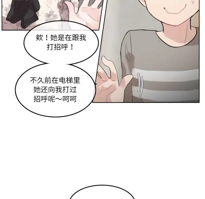 漫画《无与伦比的日常》第28话第13张图