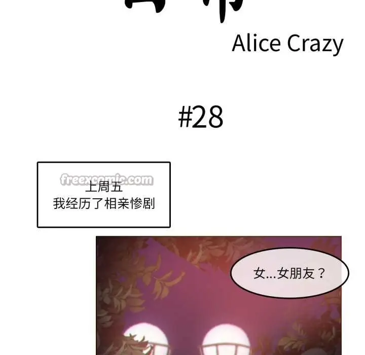 漫画《无与伦比的日常》第28话第15张图