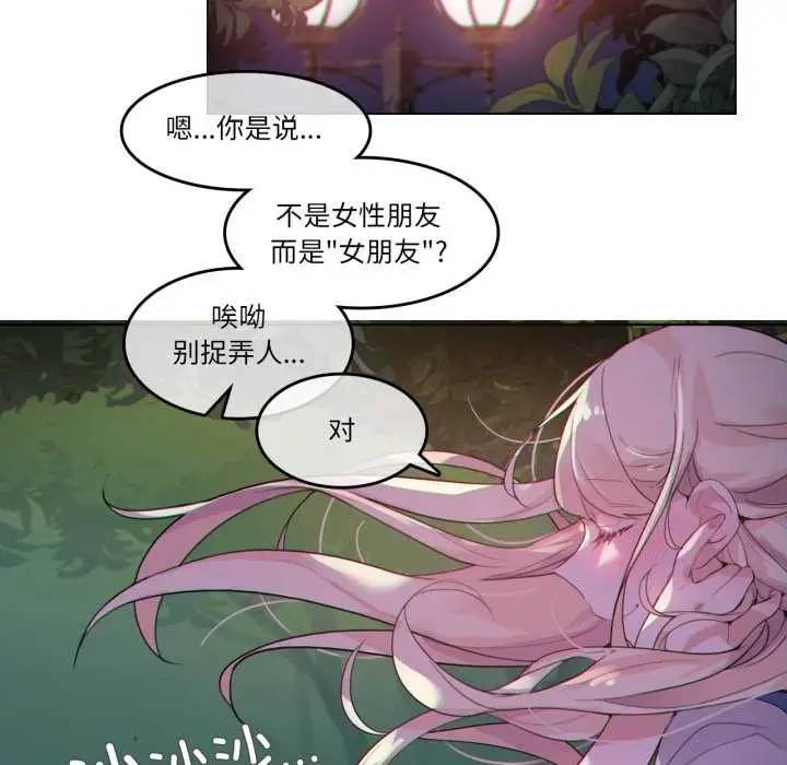 漫画《无与伦比的日常》第28话第16张图