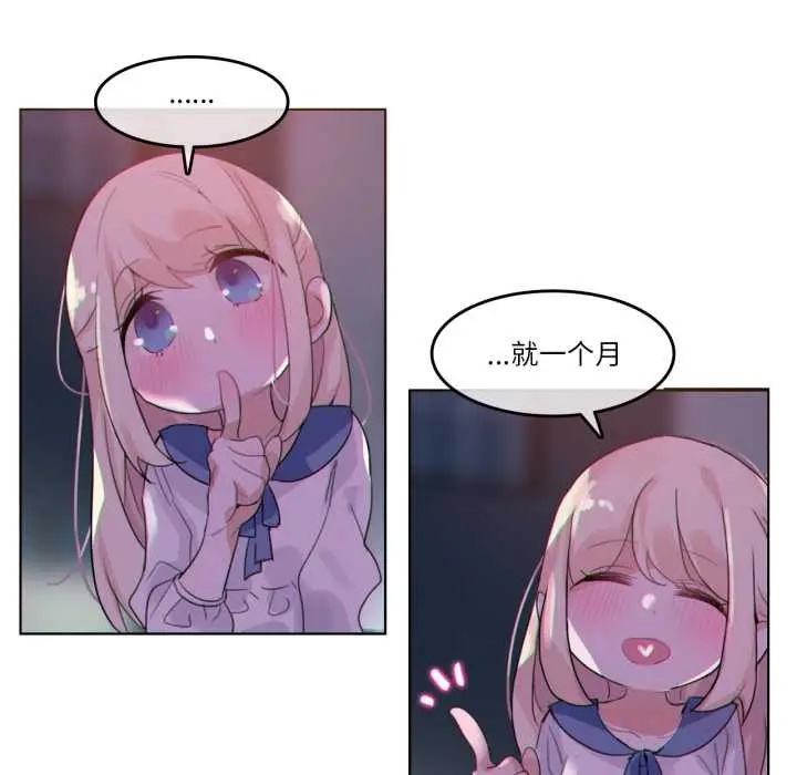 漫画《无与伦比的日常》第28话第18张图
