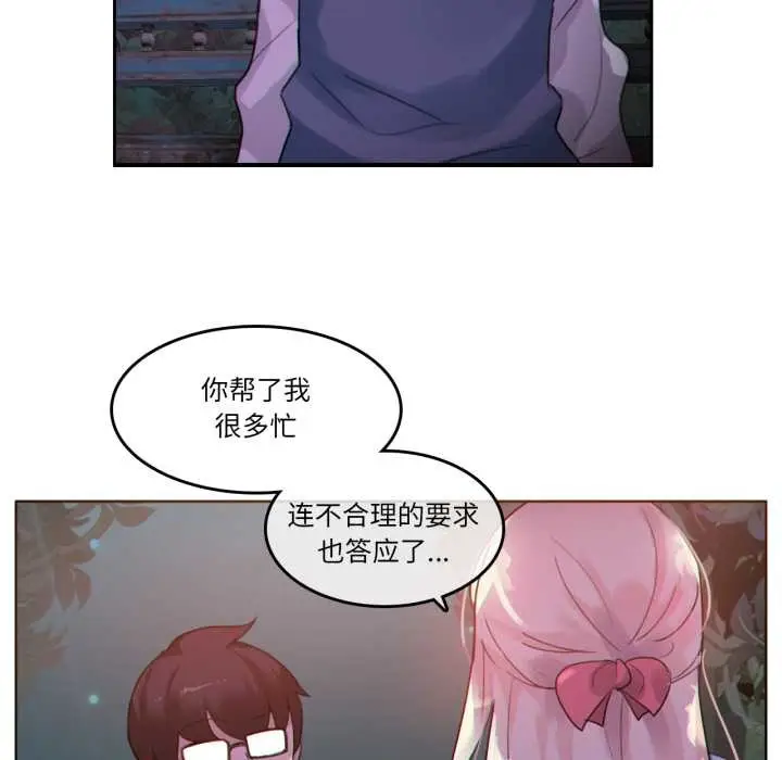 漫画《无与伦比的日常》第28话第20张图