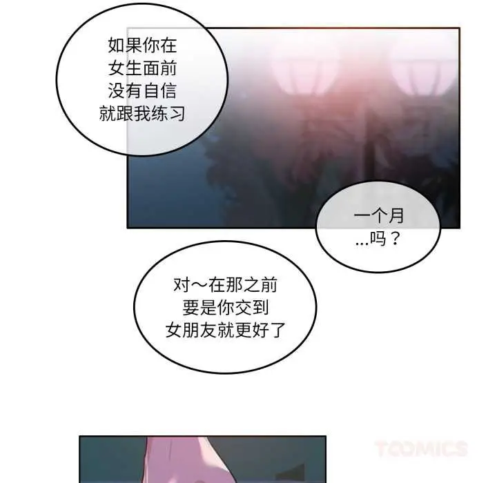 漫画《无与伦比的日常》第28话第22张图
