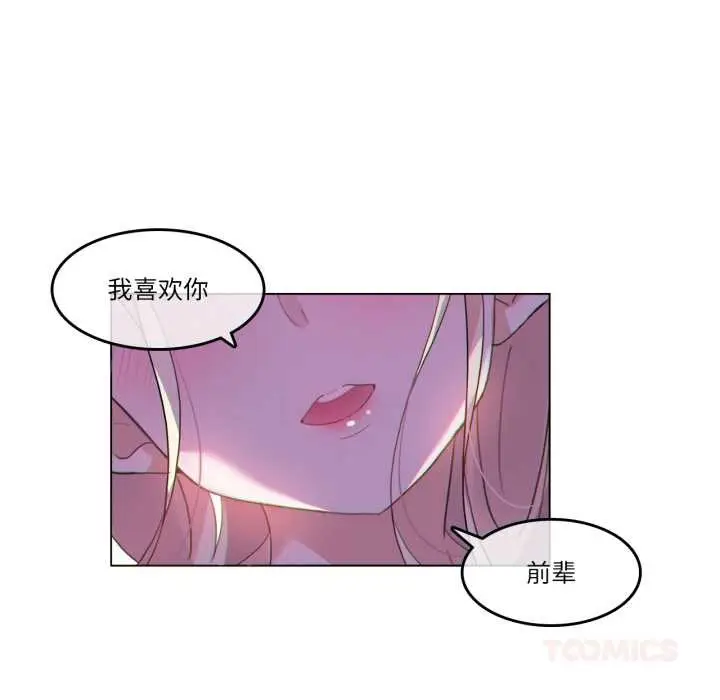 漫画《无与伦比的日常》第28话第26张图