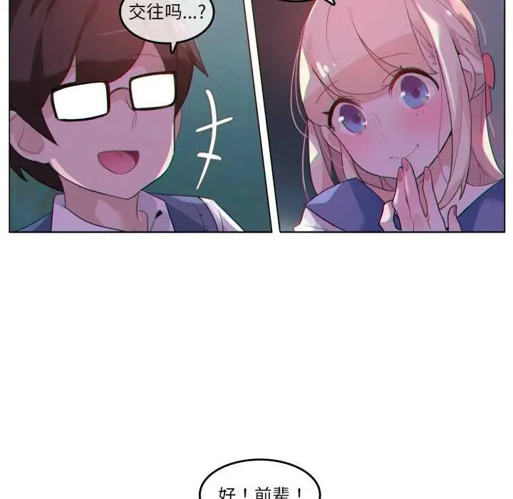 漫画《无与伦比的日常》第28话第32张图