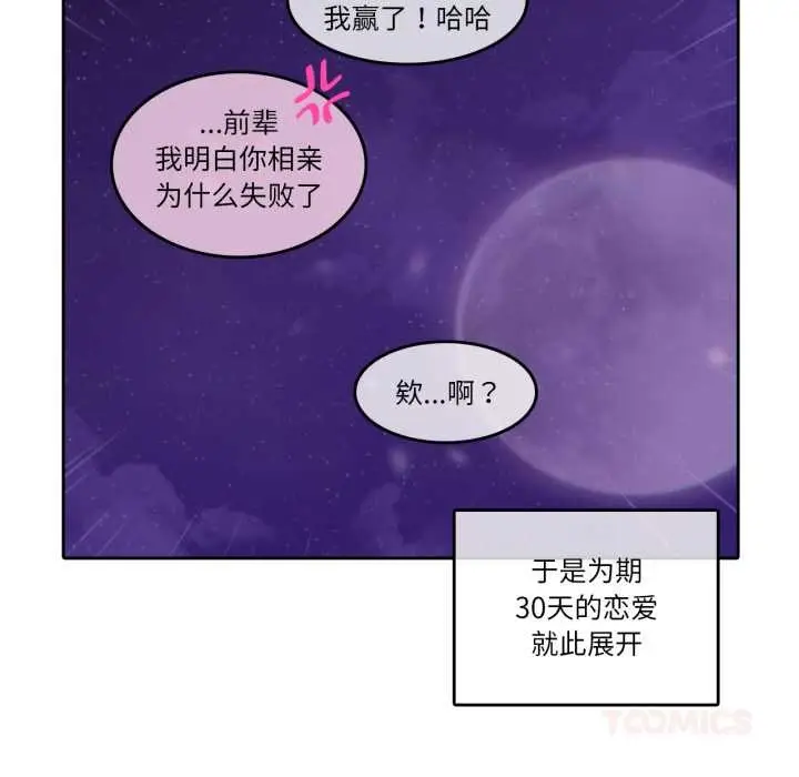 漫画《无与伦比的日常》第28话第34张图