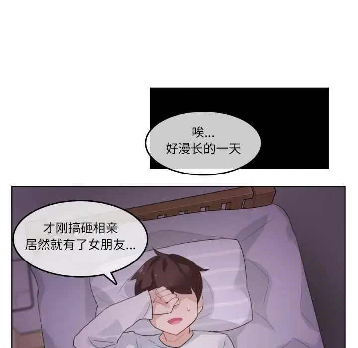 漫画《无与伦比的日常》第28话第35张图