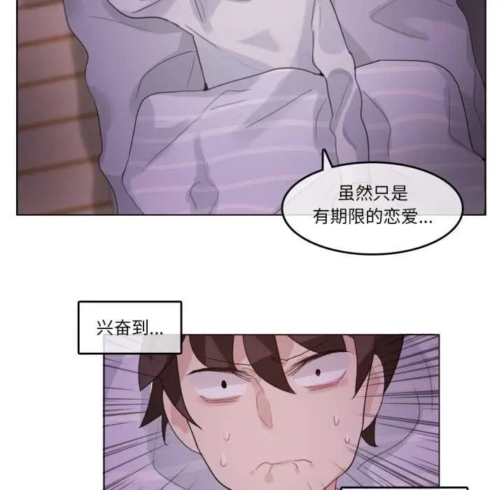 漫画《无与伦比的日常》第28话第36张图