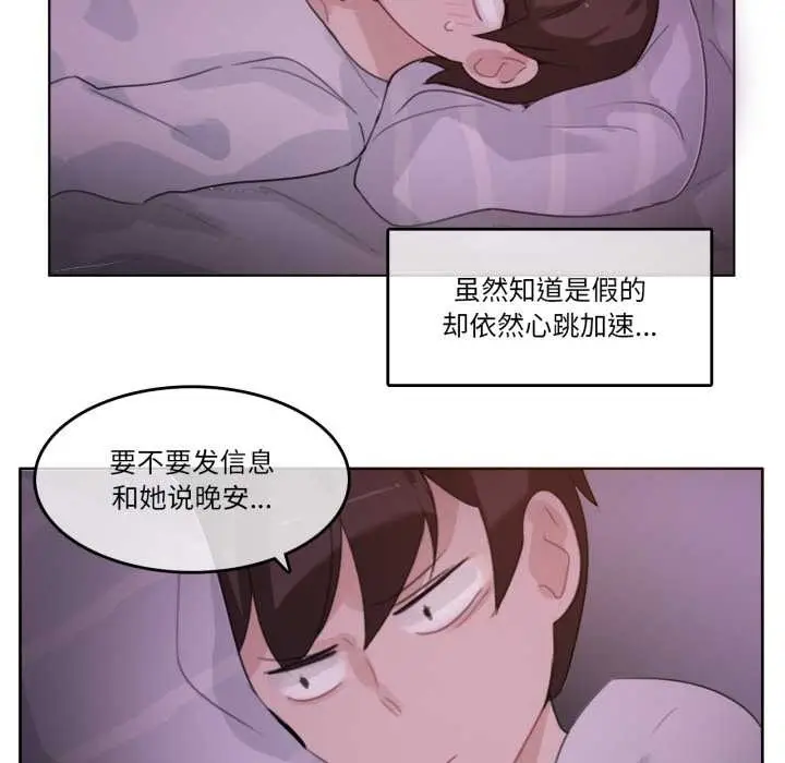 漫画《无与伦比的日常》第28话第39张图