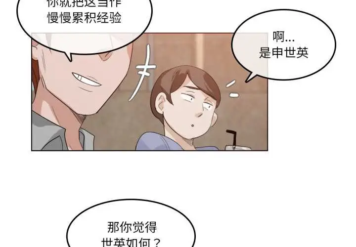 漫画《无与伦比的日常》第28话第4张图