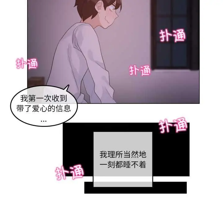 漫画《无与伦比的日常》第28话第43张图