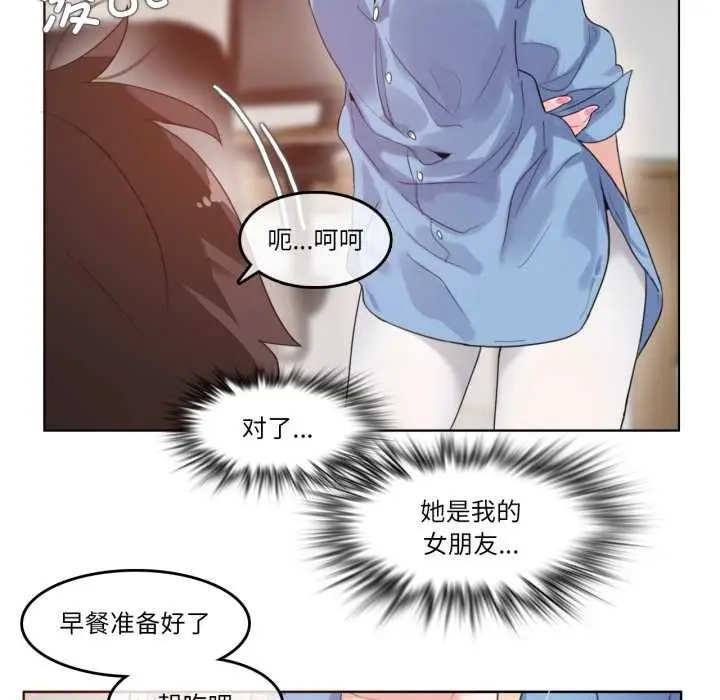 漫画《无与伦比的日常》第28话第49张图