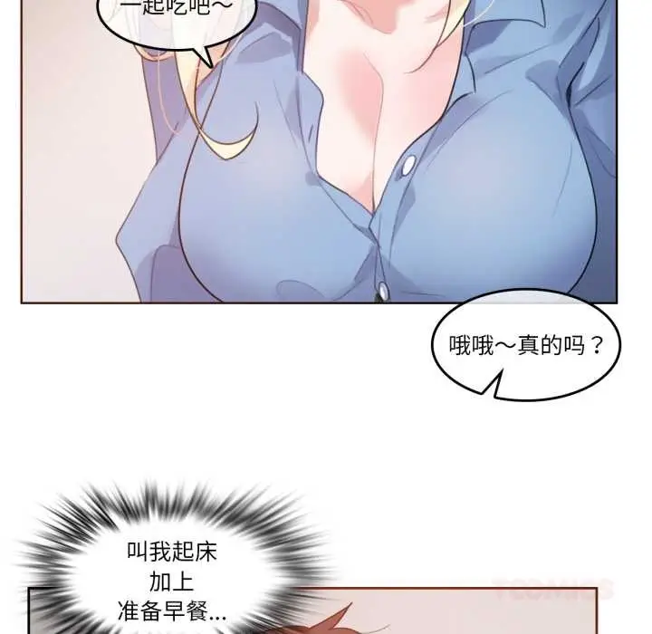 漫画《无与伦比的日常》第28话第50张图