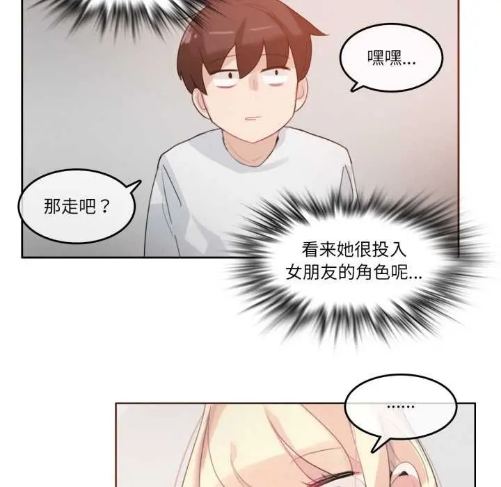漫画《无与伦比的日常》第28话第51张图