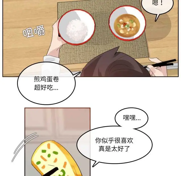 漫画《无与伦比的日常》第28话第55张图