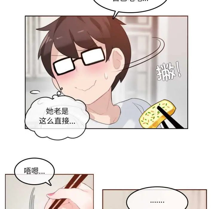漫画《无与伦比的日常》第28话第59张图