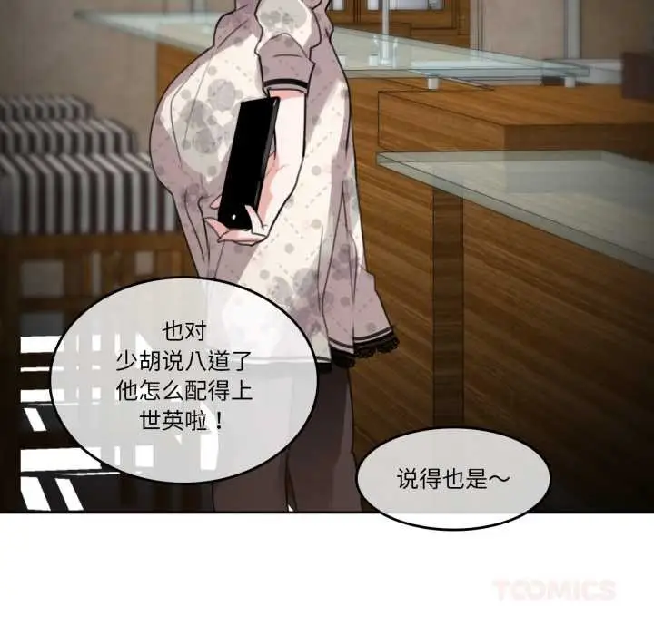 漫画《无与伦比的日常》第28话第6张图