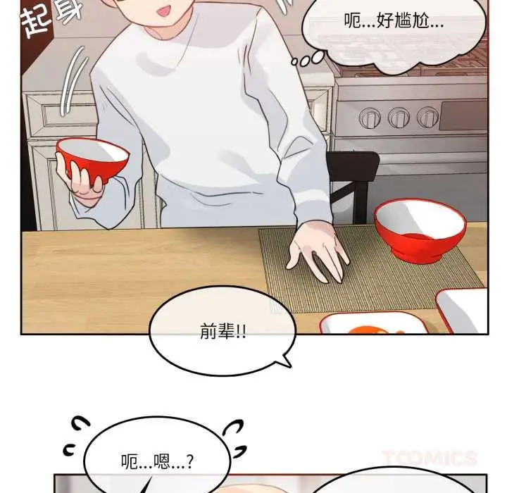 漫画《无与伦比的日常》第28话第62张图