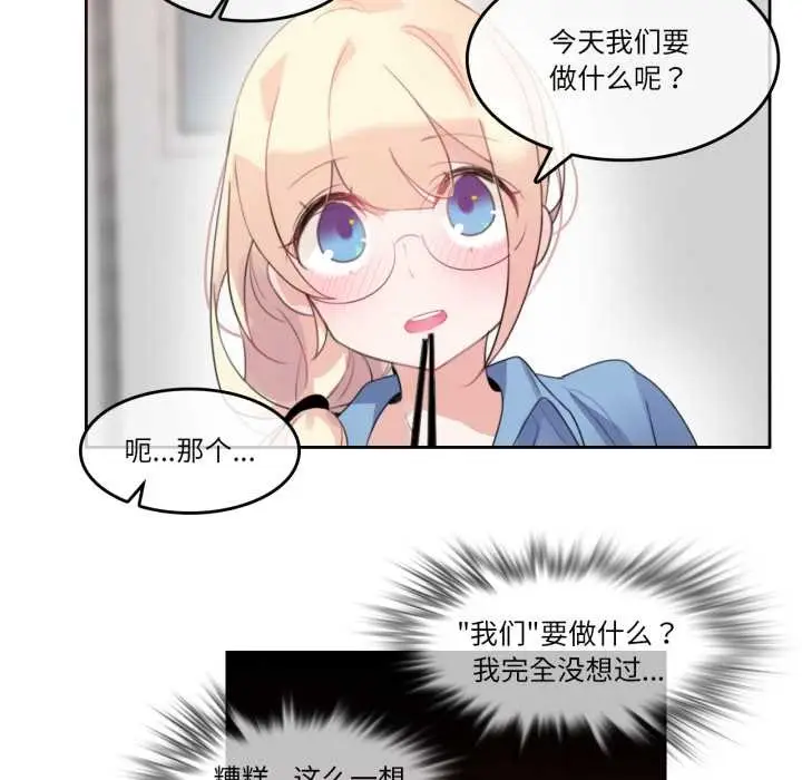 漫画《无与伦比的日常》第28话第63张图