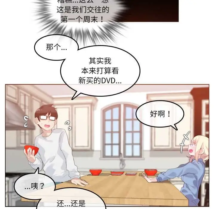 漫画《无与伦比的日常》第28话第64张图