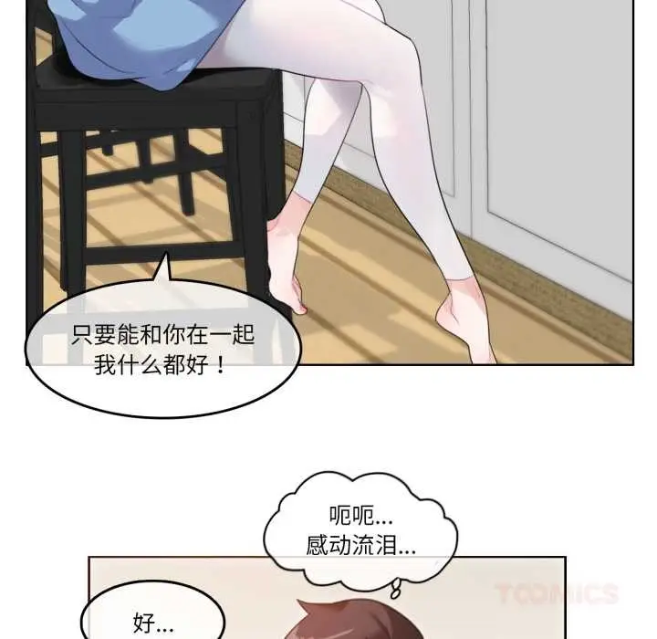 漫画《无与伦比的日常》第28话第66张图