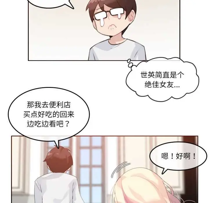 漫画《无与伦比的日常》第28话第67张图