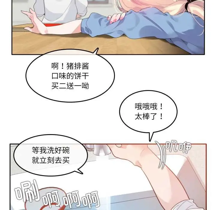 漫画《无与伦比的日常》第28话第68张图