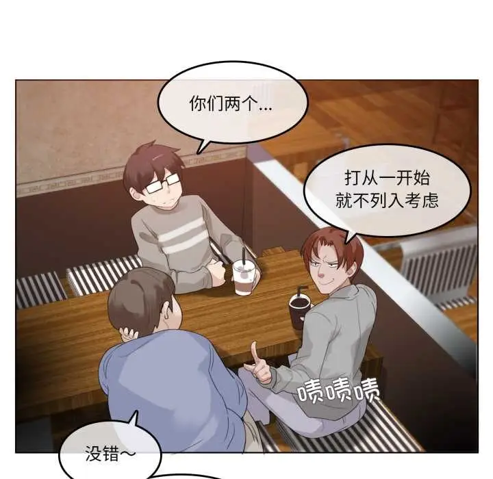 漫画《无与伦比的日常》第28话第7张图