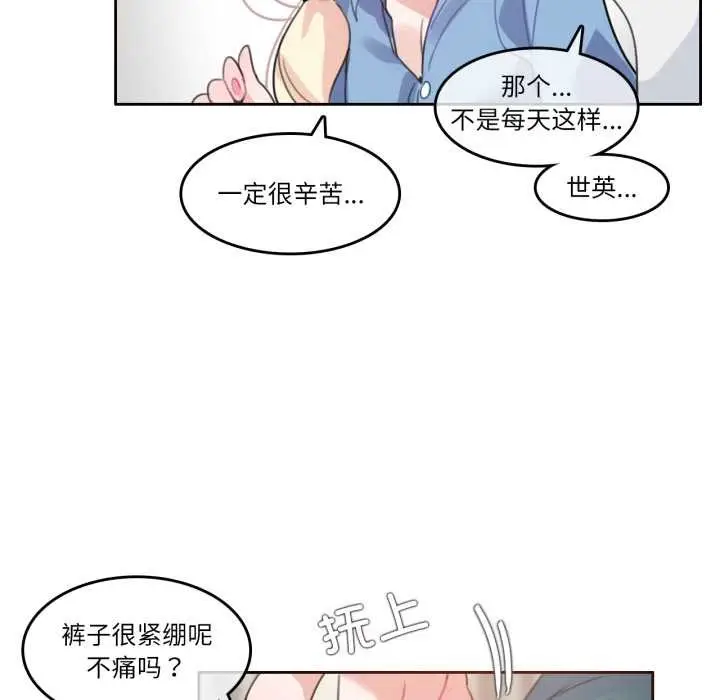 漫画《无与伦比的日常》第28话第77张图
