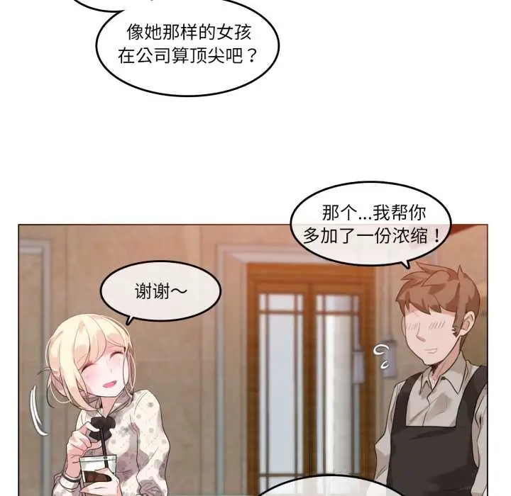 漫画《无与伦比的日常》第28话第8张图