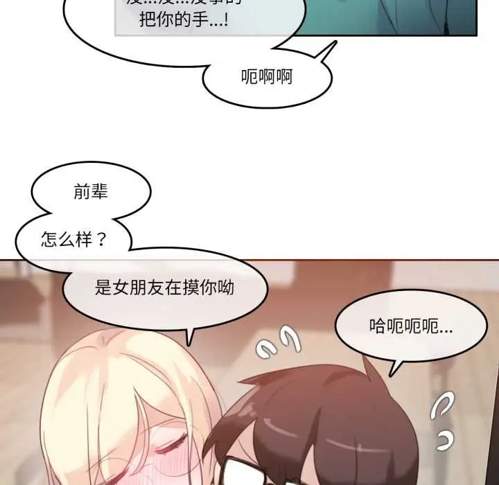 漫画《无与伦比的日常》第28话第83张图