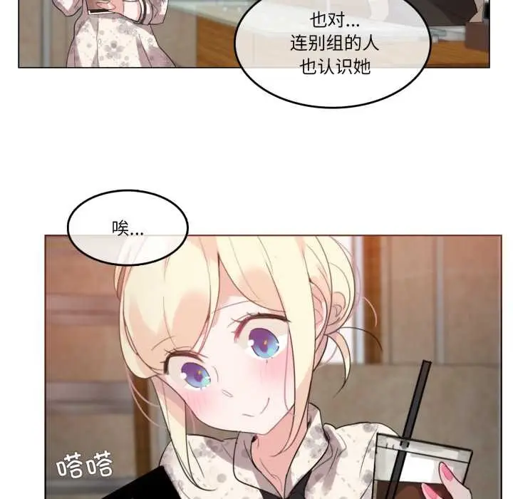 漫画《无与伦比的日常》第28话第9张图