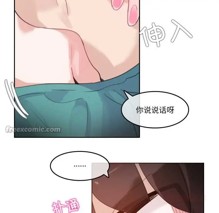 漫画《无与伦比的日常》第28话第90张图