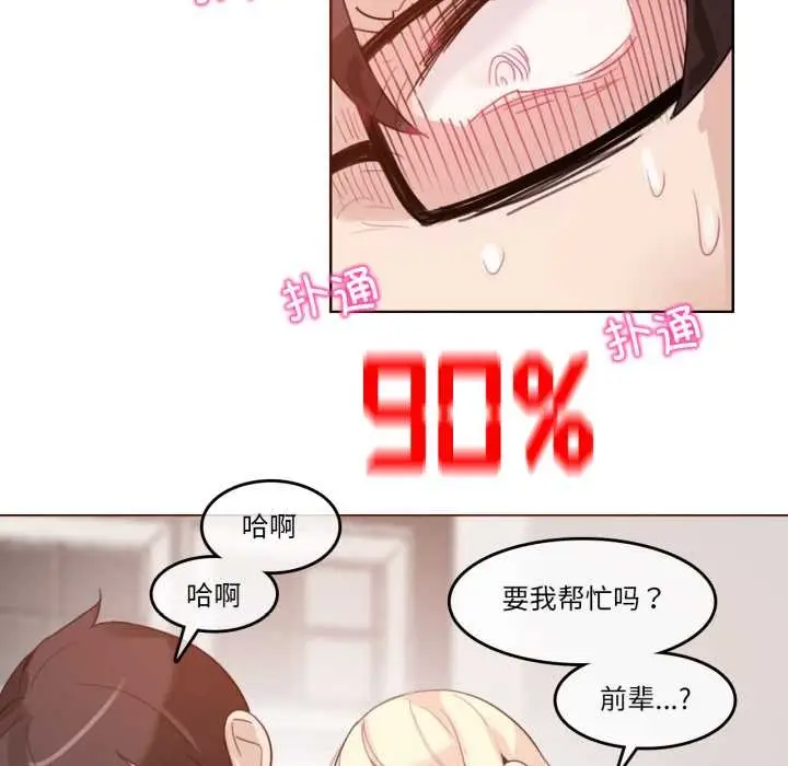 漫画《无与伦比的日常》第28话第91张图
