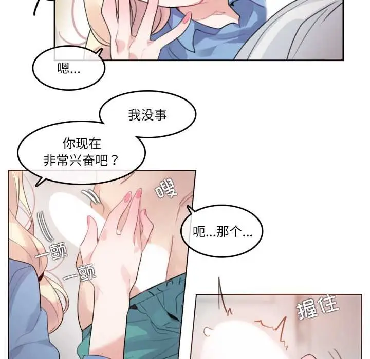 漫画《无与伦比的日常》第29话第20张图