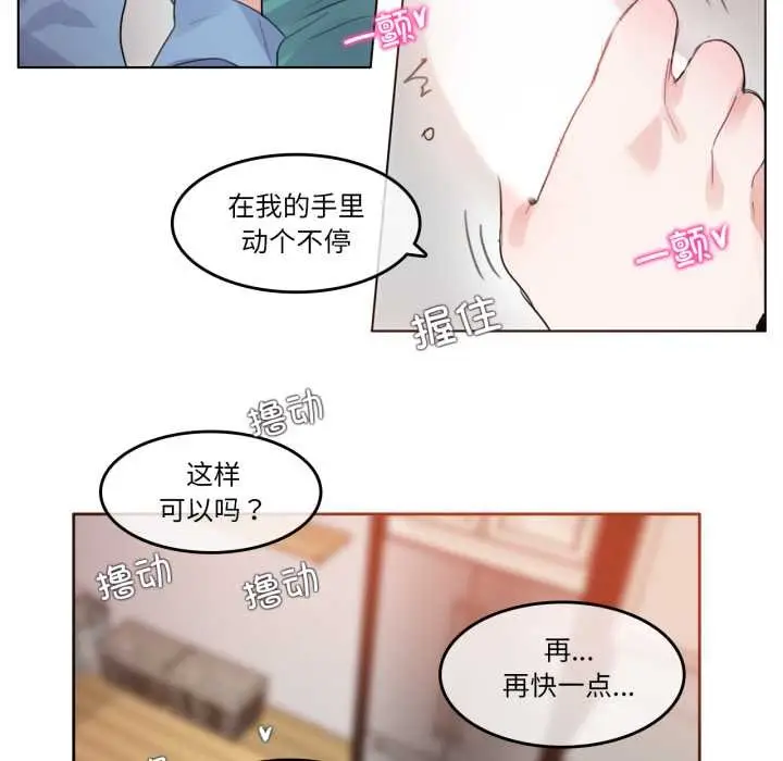 漫画《无与伦比的日常》第29话第21张图