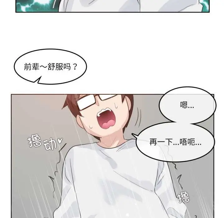 漫画《无与伦比的日常》第29话第27张图