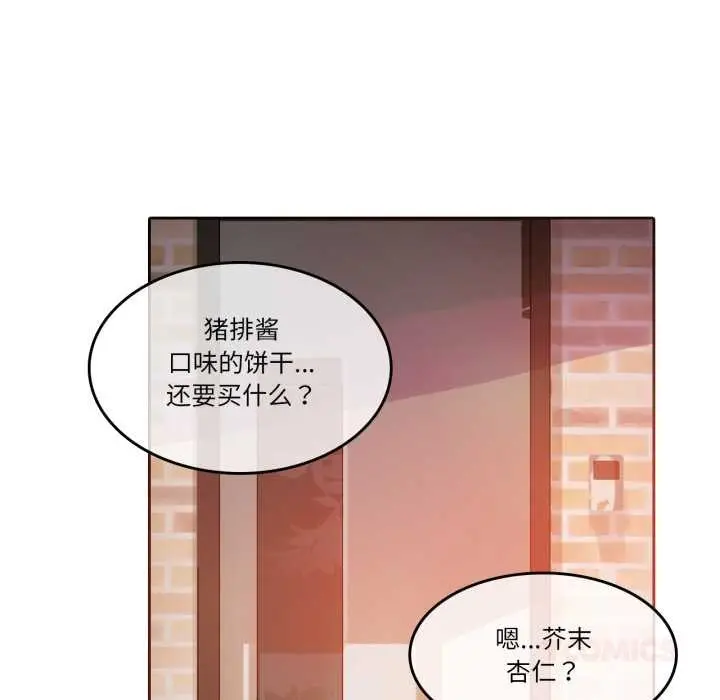 漫画《无与伦比的日常》第29话第38张图