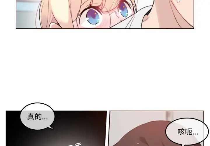 漫画《无与伦比的日常》第29话第4张图