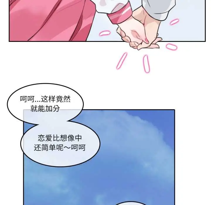 漫画《无与伦比的日常》第29话第53张图