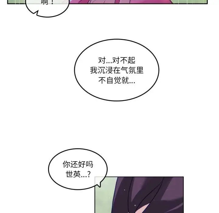 漫画《无与伦比的日常》第29话第69张图