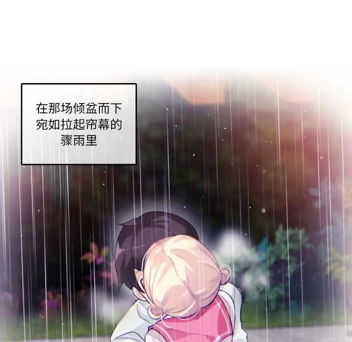 漫画《无与伦比的日常》第29话第77张图