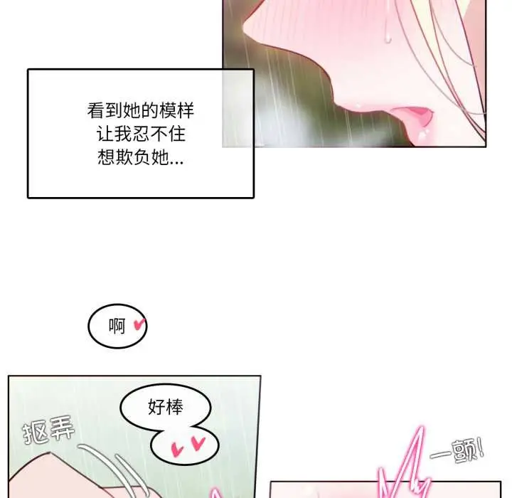漫画《无与伦比的日常》第30话第13张图