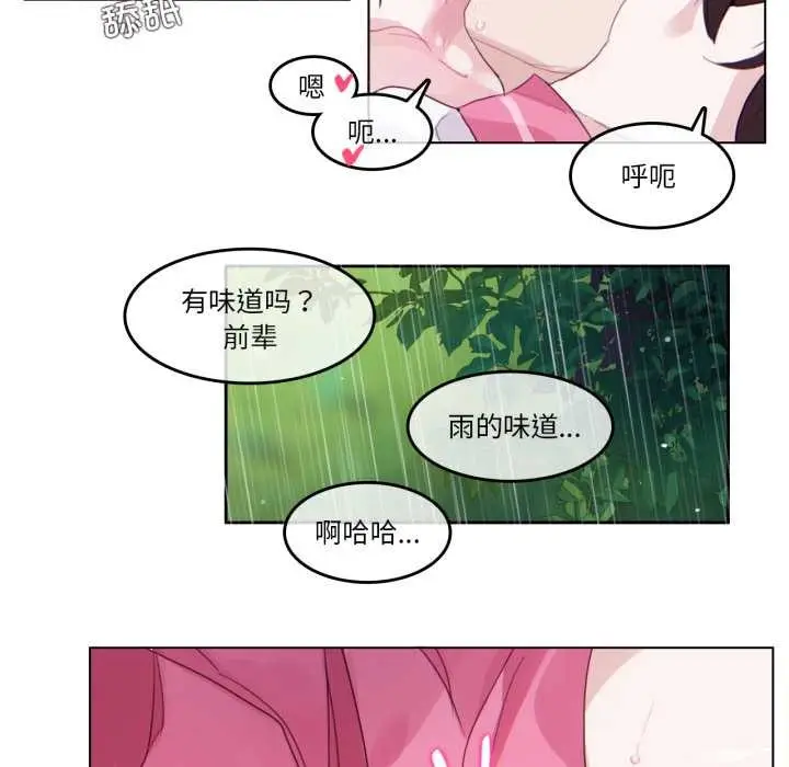 漫画《无与伦比的日常》第30话第23张图